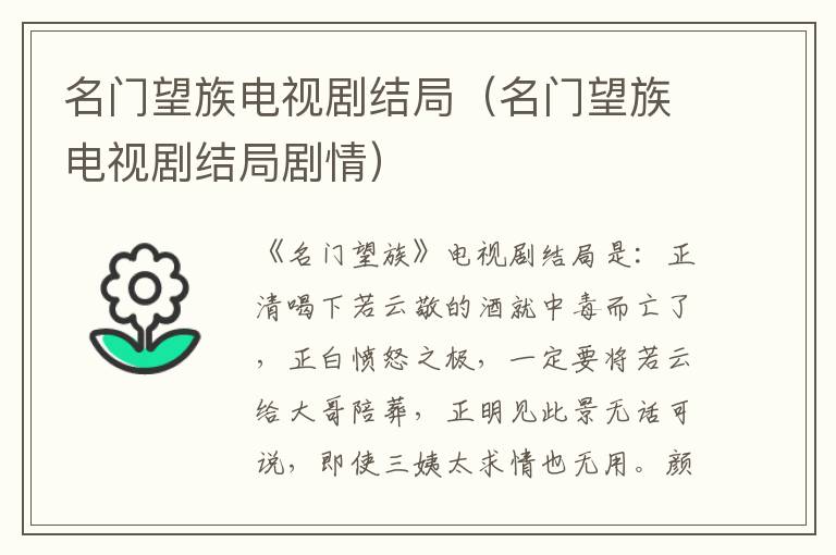 名门望族电视剧结局（名门望族电视剧结局剧情）