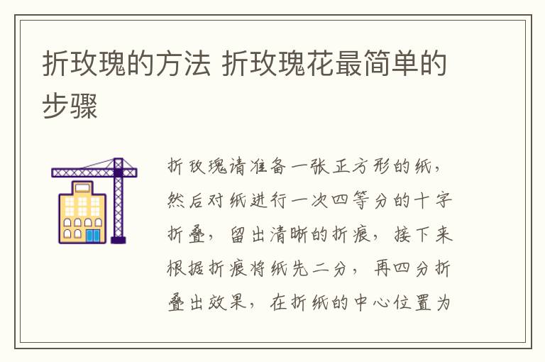 折玫瑰的方法 折玫瑰花最简单的步骤