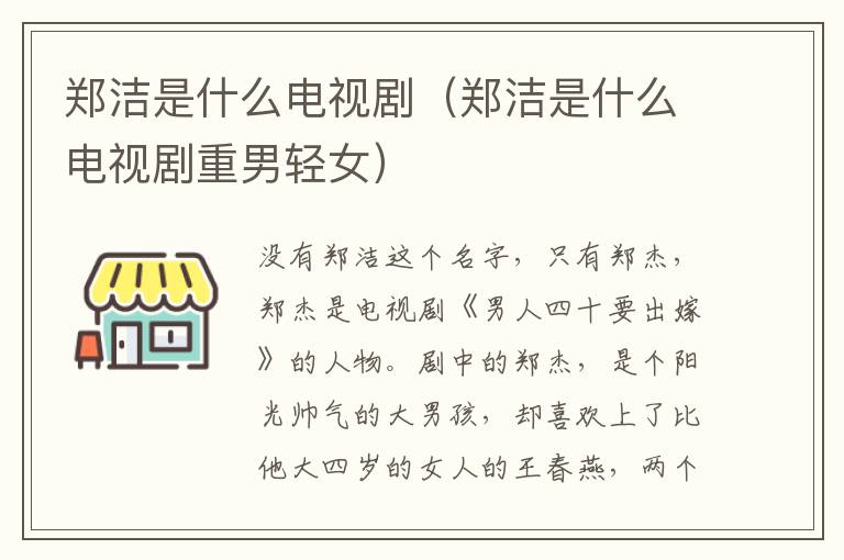 郑洁是什么电视剧（郑洁是什么电视剧重男轻女）