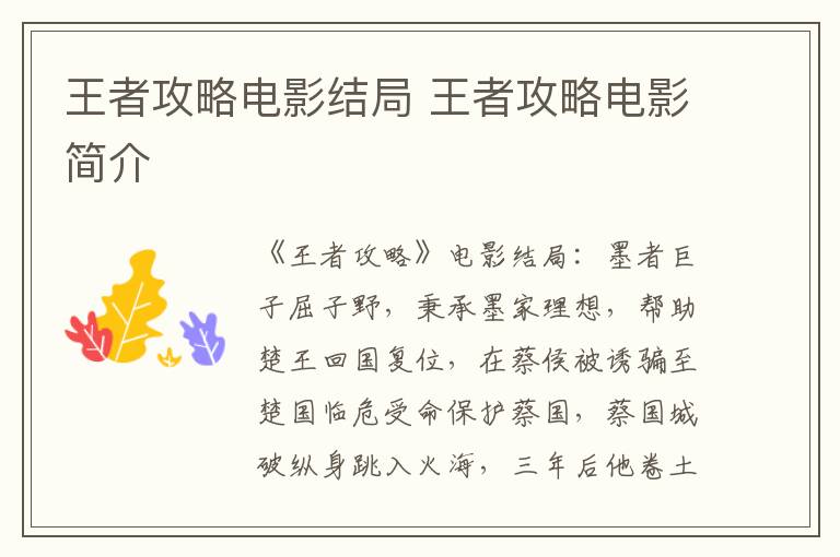 王者攻略电影结局 王者攻略电影简介
