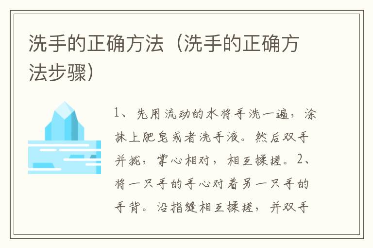 洗手的正确方法（洗手的正确方法步骤）