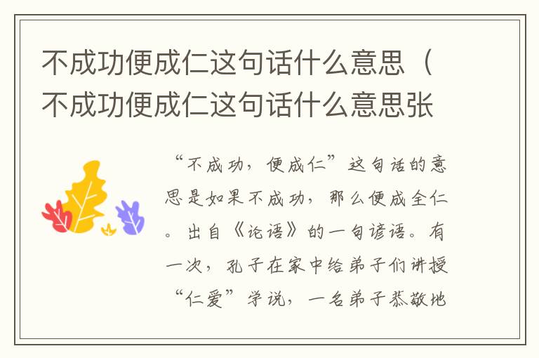不成功便成仁这句话什么意思（不成功便成仁这句话什么意思张灵甫）