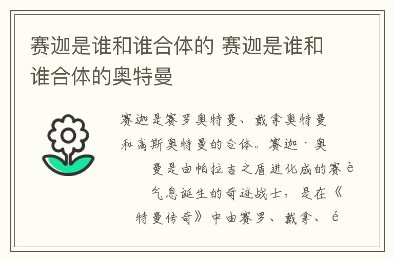赛迦是谁和谁合体的 赛迦是谁和谁合体的奥特曼