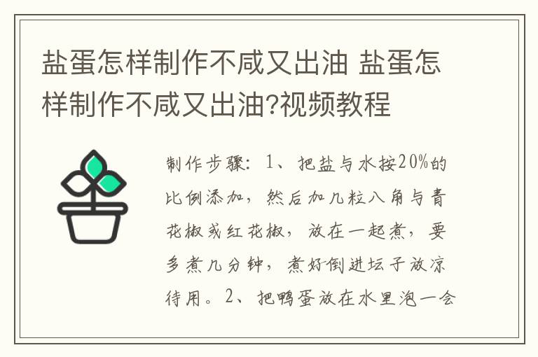 盐蛋怎样制作不咸又出油 盐蛋怎样制作不咸又出油?视频教程