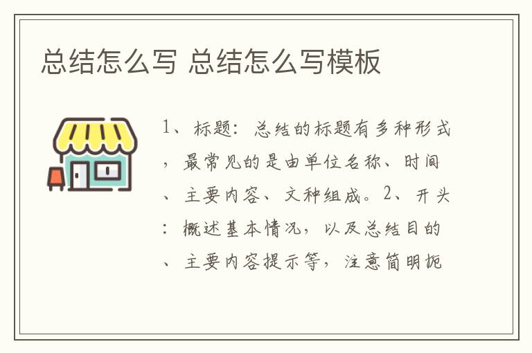 总结怎么写 总结怎么写模板