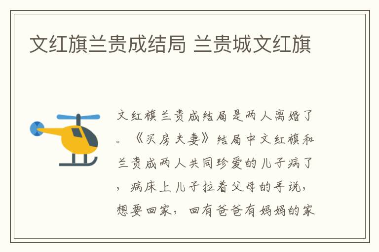 文红旗兰贵成结局 兰贵城文红旗