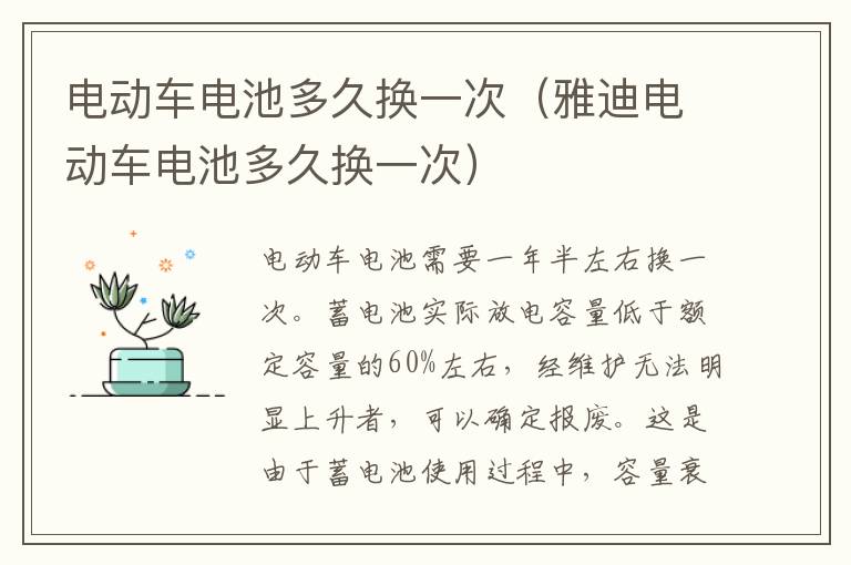 电动车电池多久换一次（雅迪电动车电池多久换一次）