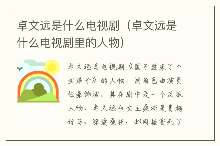 卓文远是什么电视剧（卓文远是什么电视剧里的人物）