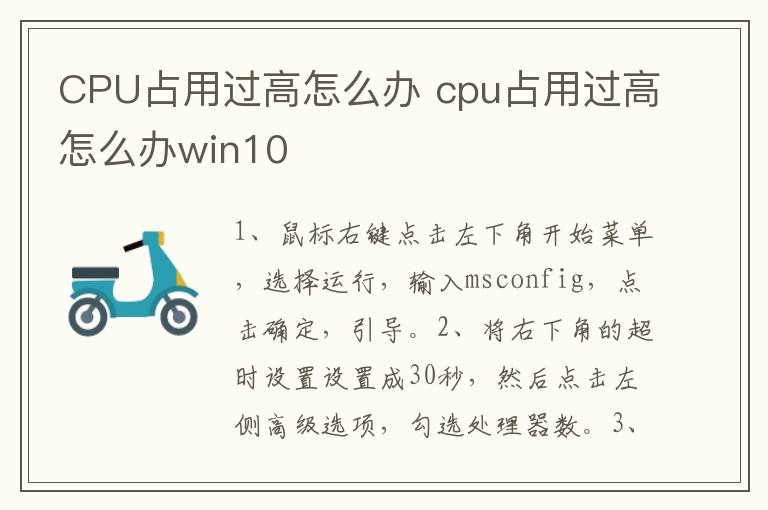 CPU占用过高怎么办 cpu占用过高怎么办win10