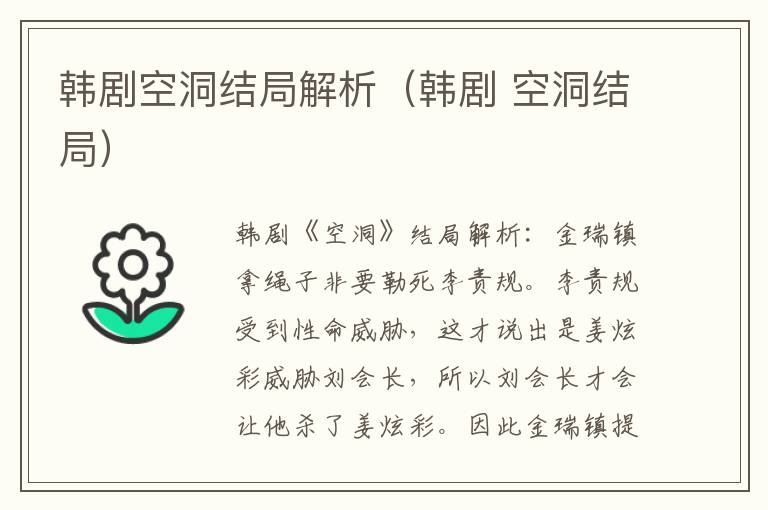 韩剧空洞结局解析（韩剧 空洞结局）