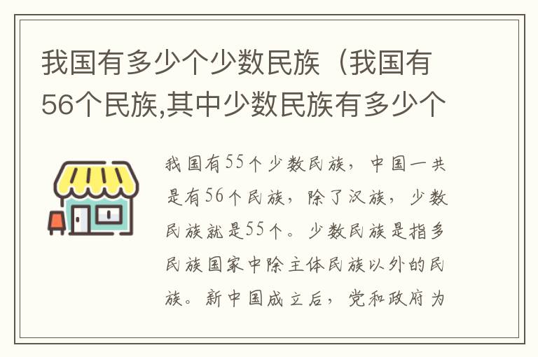 我国有多少个少数民族（我国有56个民族,其中少数民族有多少个）