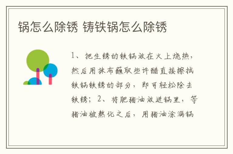 锅怎么除锈 铸铁锅怎么除锈