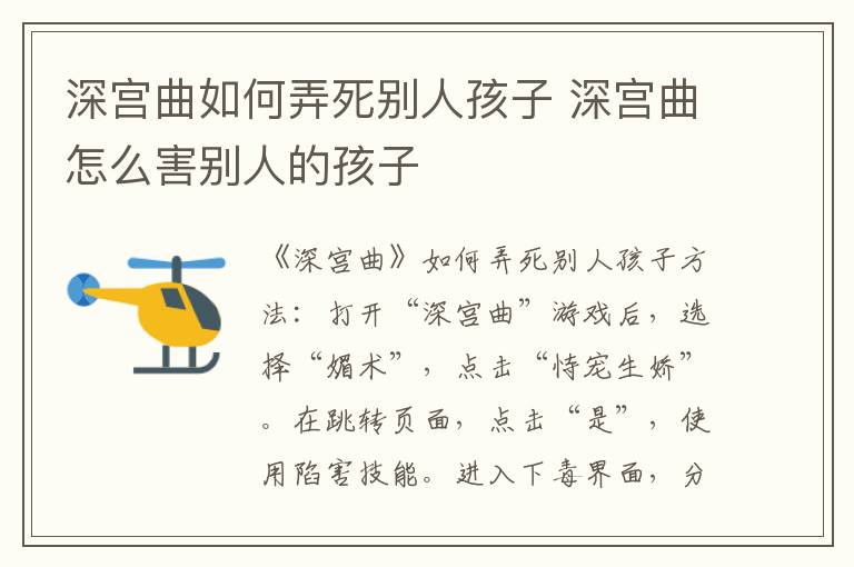 深宫曲如何弄死别人孩子 深宫曲怎么害别人的孩子