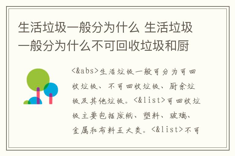 生活垃圾一般分为什么 生活垃圾一般分为什么不可回收垃圾和厨余垃圾分类