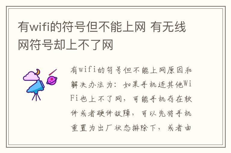 有wifi的符号但不能上网 有无线网符号却上不了网