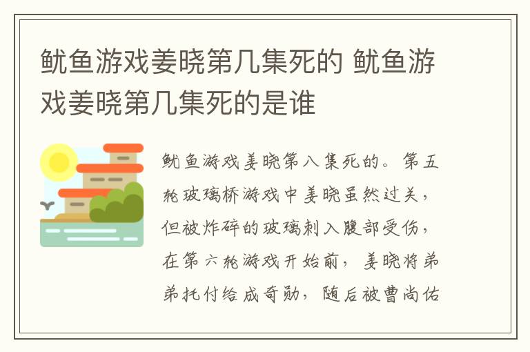 鱿鱼游戏姜晓第几集死的 鱿鱼游戏姜晓第几集死的是谁