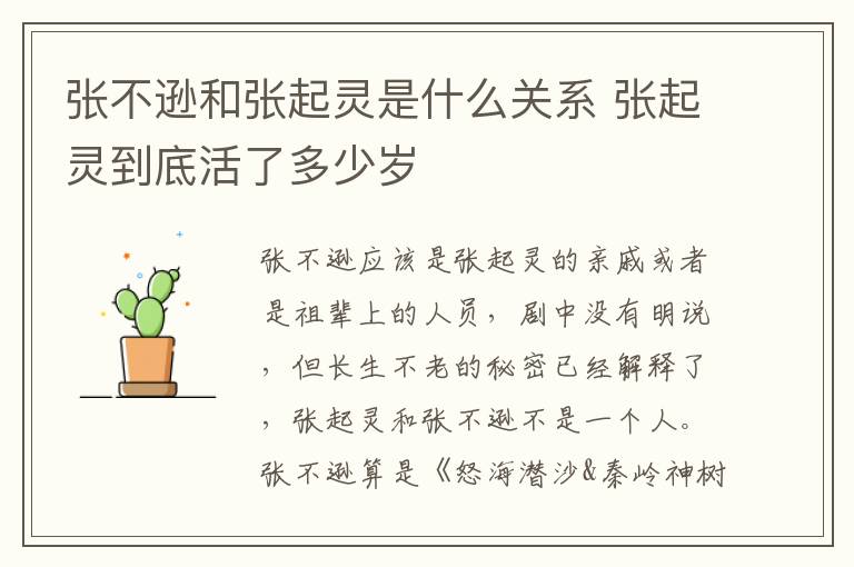 张不逊和张起灵是什么关系 张起灵到底活了多少岁