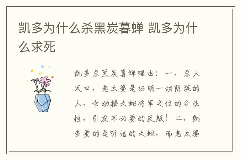 凯多为什么杀黑炭暮蝉 凯多为什么求死