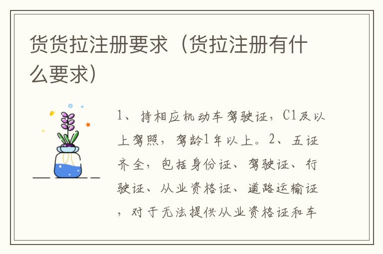 货货拉注册要求(货拉注册有什么要求)