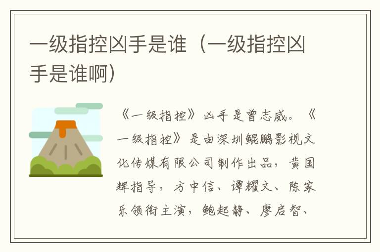 一级指控凶手是谁（一级指控凶手是谁啊）