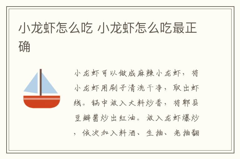 小龙虾怎么吃 小龙虾怎么吃最正确