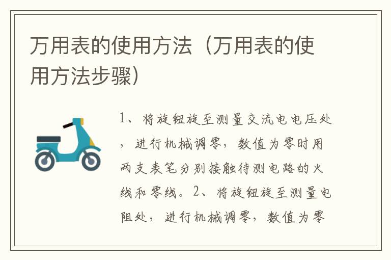 万用表的使用方法（万用表的使用方法步骤）