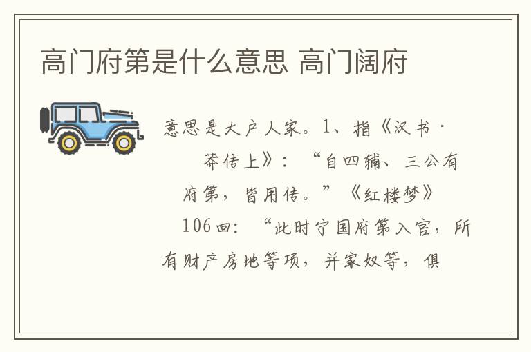 高门府第是什么意思 高门阔府