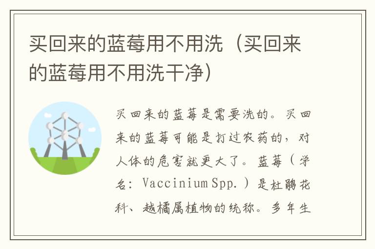 买回来的蓝莓用不用洗（买回来的蓝莓用不用洗干净）