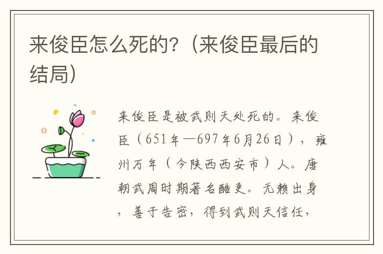 来俊臣怎么死的?（来俊臣最后的结局）