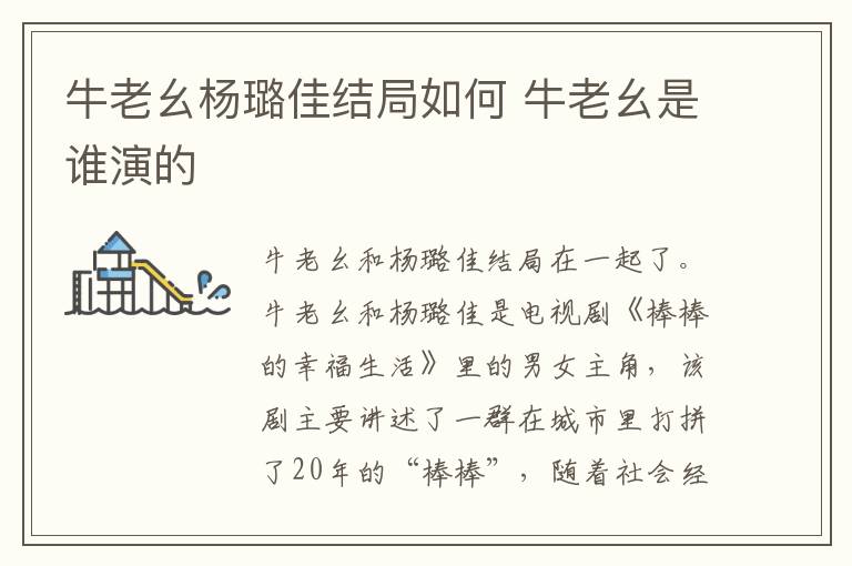 牛老幺杨璐佳结局如何 牛老幺是谁演的