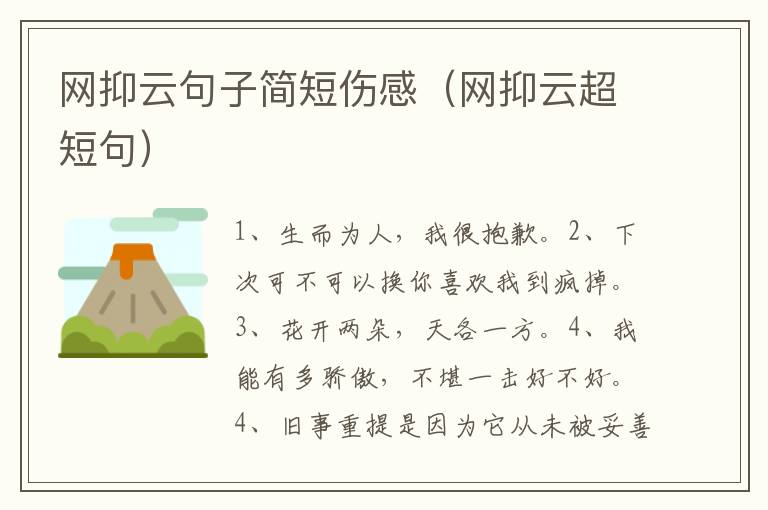 网抑云句子简短伤感（网抑云超短句）