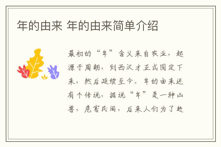 年的由来 年的由来简单介绍