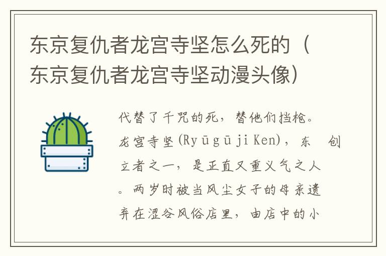 东京复仇者龙宫寺坚怎么死的（东京复仇者龙宫寺坚动漫头像）