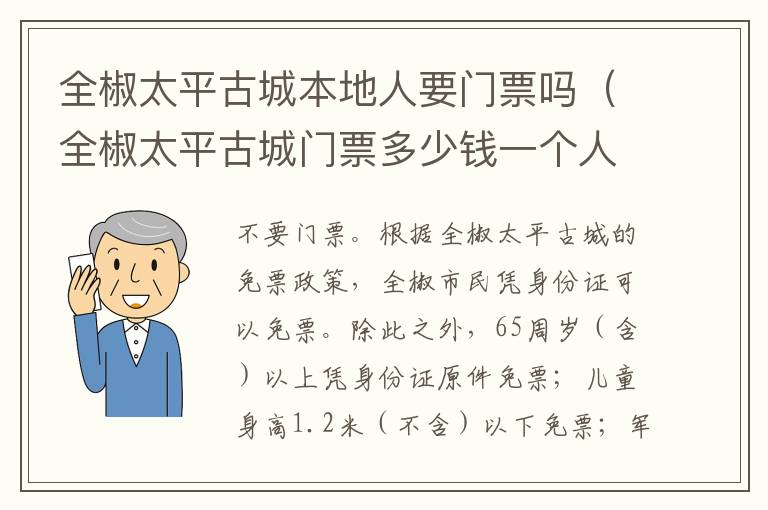 全椒太平古城本地人要门票吗（全椒太平古城门票多少钱一个人）