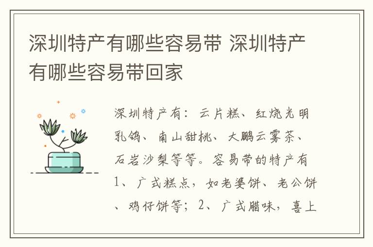 深圳特产有哪些容易带 深圳特产有哪些容易带回家