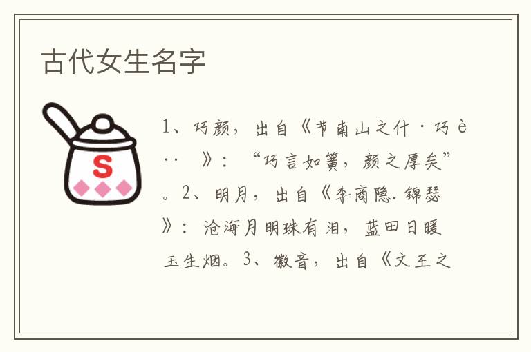 古代女生名字