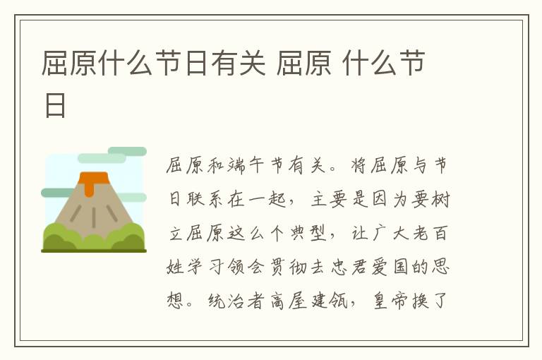 屈原什么节日有关 屈原 什么节日