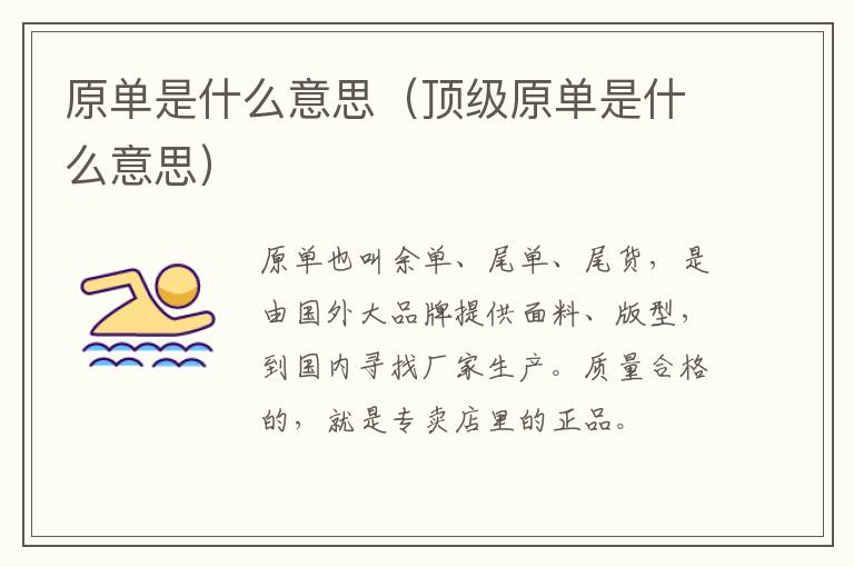 原单是什么意思（顶级原单是什么意思）