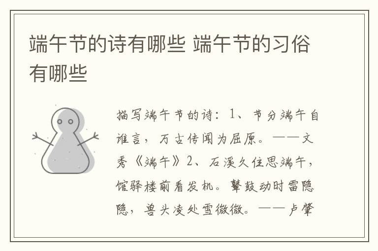 端午节的诗有哪些 端午节的习俗有哪些