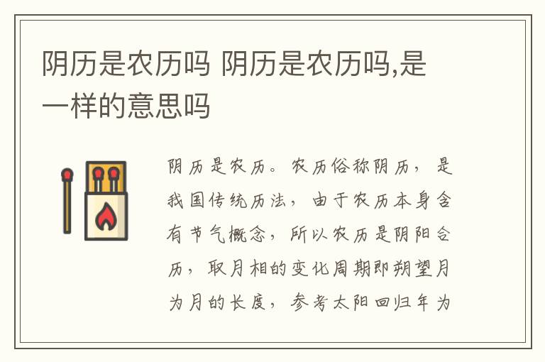 阴历是农历吗 阴历是农历吗,是一样的意思吗