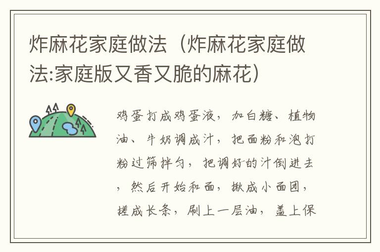 炸麻花家庭做法（炸麻花家庭做法:家庭版又香又脆的麻花）