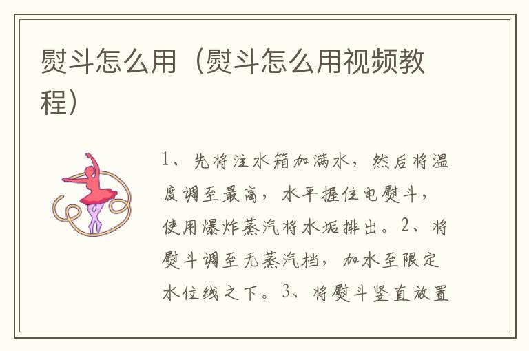 熨斗怎么用（熨斗怎么用视频教程）