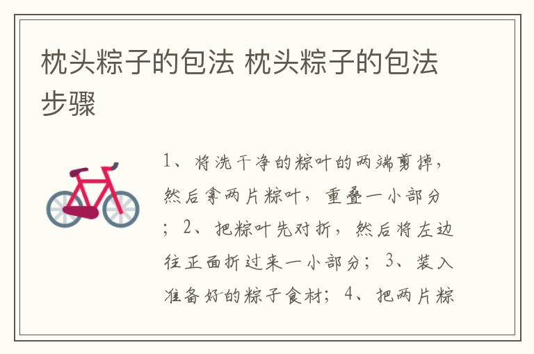 枕头粽子的包法 枕头粽子的包法步骤