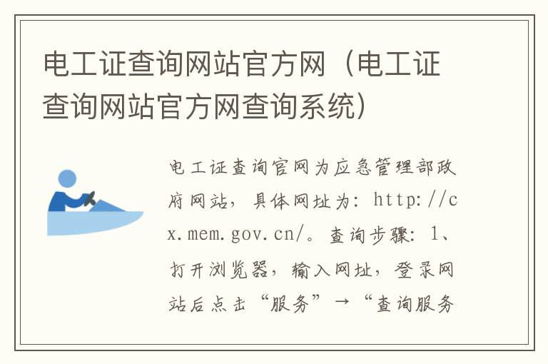 电工证查询网站官方网（电工证查询网站官方网查询系统）