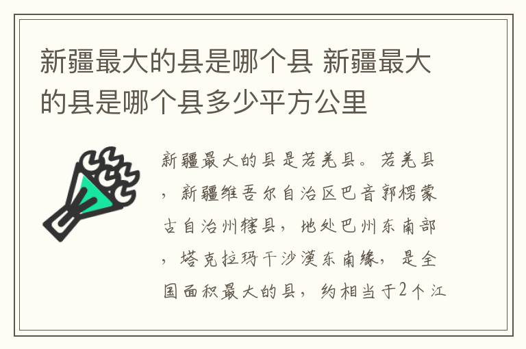 新疆最大的县是哪个县 新疆最大的县是哪个县多少平方公里