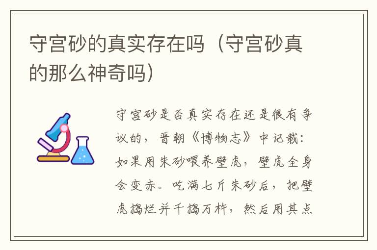 守宫砂的真实存在吗（守宫砂真的那么神奇吗）
