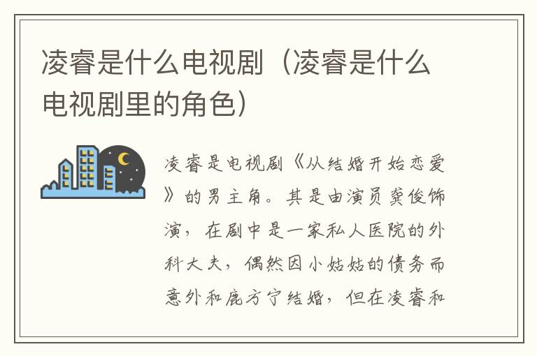 凌睿是什么电视剧（凌睿是什么电视剧里的角色）