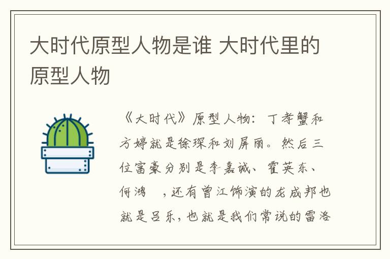 大时代原型人物是谁 大时代里的原型人物