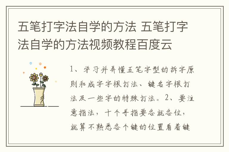 五笔打字法自学的方法 五笔打字法自学的方法视频教程百度云