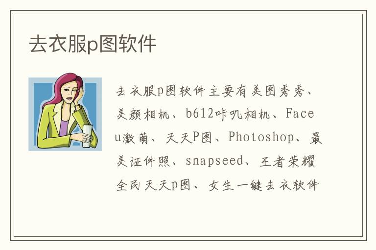 去衣服p图软件
